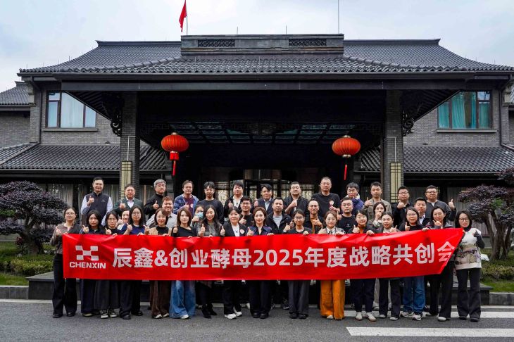 战略领航，锚定目标 | 辰鑫集团召开年度战略共创会