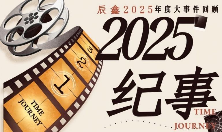 海创2025年度回顾特辑 | 连接世界的重量