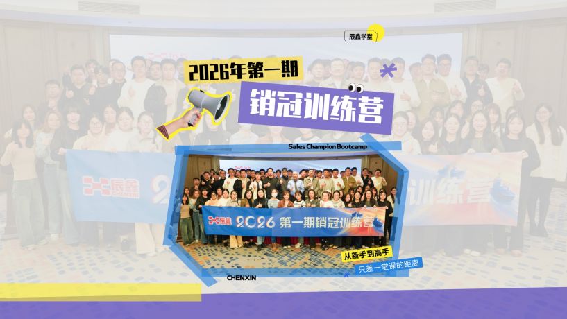 迈向卓越，点燃激情 | 海创2026年第一期销冠训练营圆满落幕！